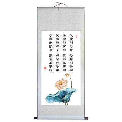 家和万事兴客厅卷轴挂画书法字画