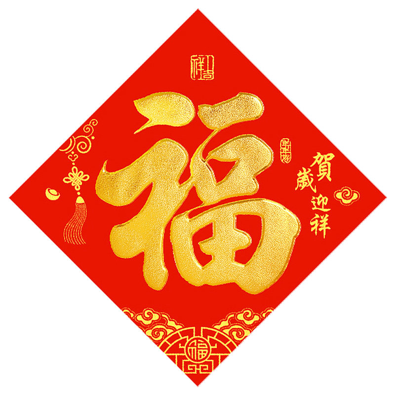 春联植绒洒金黑字书法对联自粘