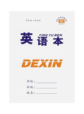 16K大本学生作业本统一标准