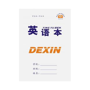 【10本】16k大本子学生作业本语文本数学英语本初中高中统一标准