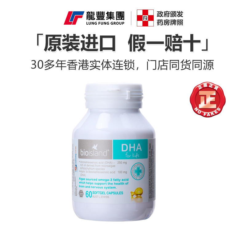 BIOISLAND海藻油孕期DHA