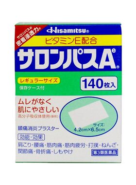 日本久光撒隆巴斯140枚膏药贴肩颈腰肌老损镇痛活血止疼膝盖旗舰
