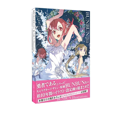 【自营】预售 日文原版 結城友奈は勇者である BUNBUN Illustrations 结城友奈是勇者 插画集 KADOKAWA