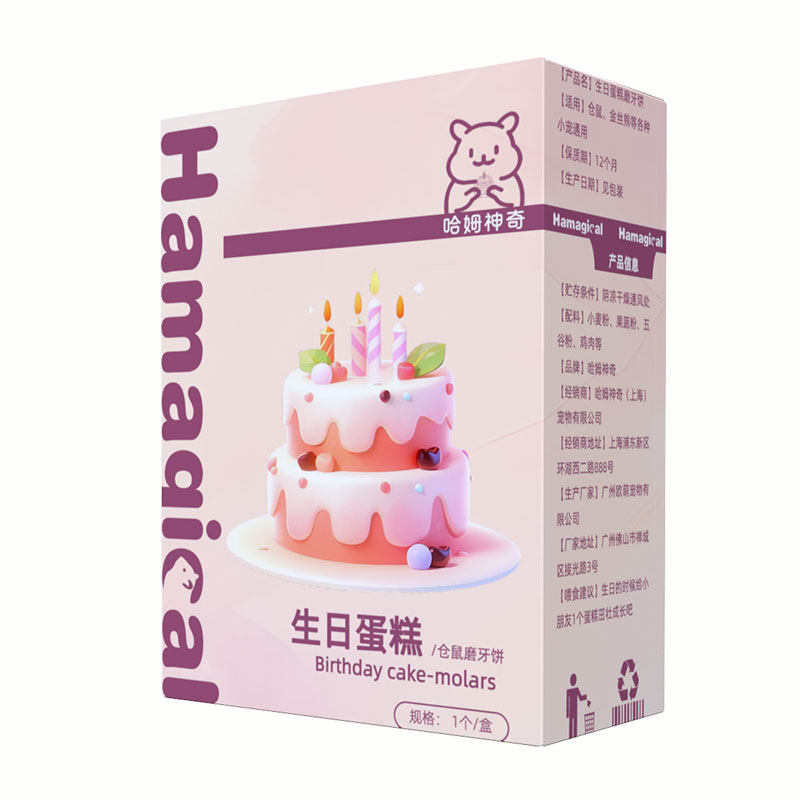 仓鼠双层生日蛋糕金丝熊花枝鼠磨牙过生日躺手互动零食宠物福袋