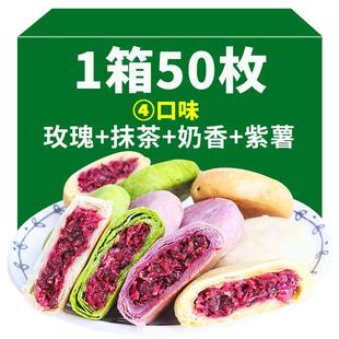 玫瑰鲜花饼云南特产原味抹茶多口味早餐糕点茶饼零食小吃休闲食品