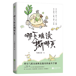 哪页难读撕哪页 有关于情绪的答案之书近代随笔风吹哪页读哪页 解疑答惑高浓度金句精选高级表达一句顶一万句气质女孩提升速查手册