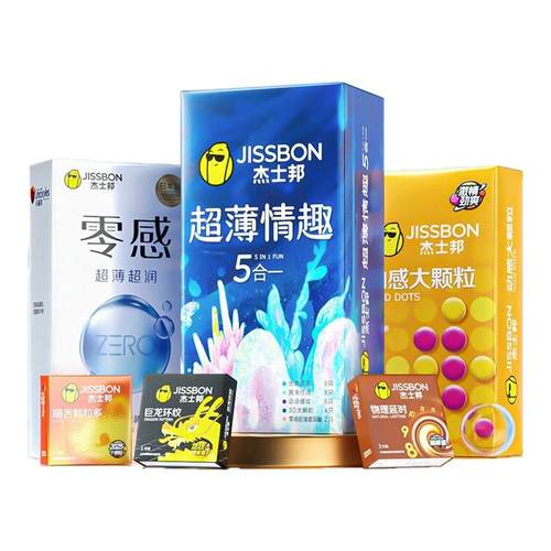 杰士邦超薄情趣五合一避孕套囤货装男用打安全套套飞机高潮正品旗