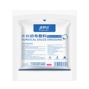 蓝洛医用纱布块无菌单独包装外科灭菌医疗棉片脱脂湿敷一次性敷料