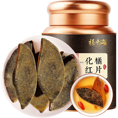 福东海化橘红片礼盒官方旗舰店
