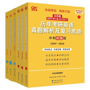 张剑黄皮书考研英语一二真题
