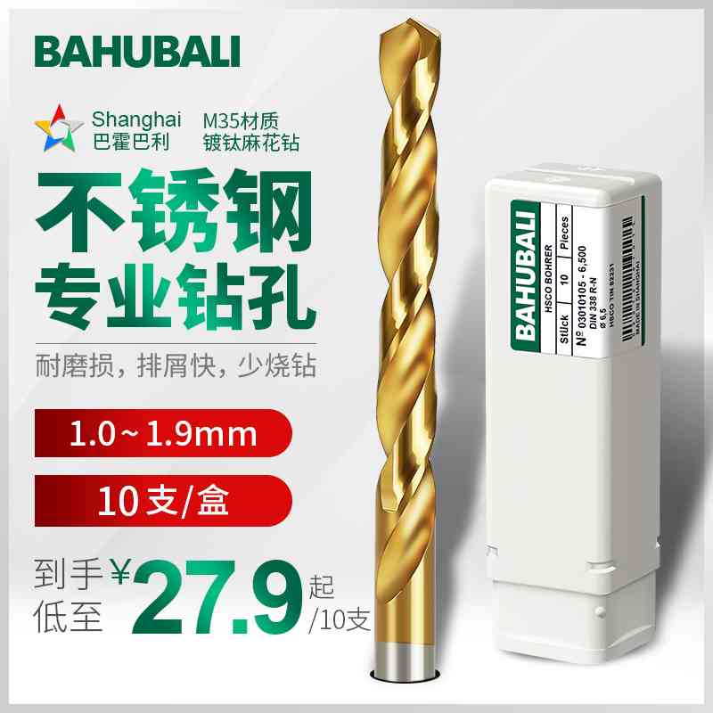 不锈钢钻头1 1.1 1.2 1.3 1.4 1.5 1.6 1.7 1.8 1.9mm