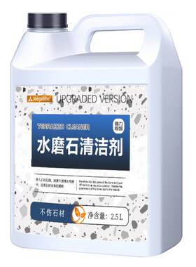 麦格丽水磨石地面清洗剂5斤大桶
