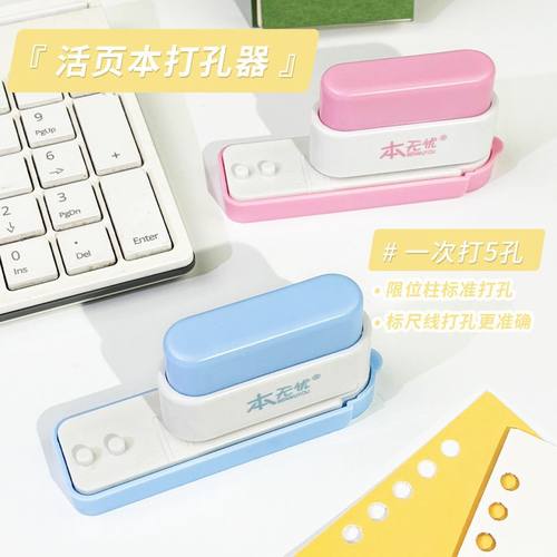 多功能打孔器圆环孔b5活页洞打a5a4活页夹打孔机本多孔器孔打洞机