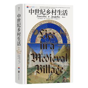 后浪官方现货 中世纪乡村城堡城市生活 汗青堂丛书166/165/164 欧洲中世纪史 任选中世纪生活之书 世界史欧洲史外国历史书籍