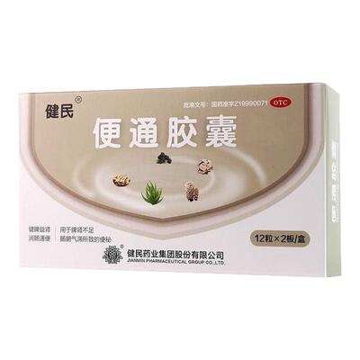 [健民]便通胶囊0.35g*18粒/盒