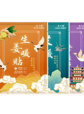 暖贴生姜益母草草本热敷40片