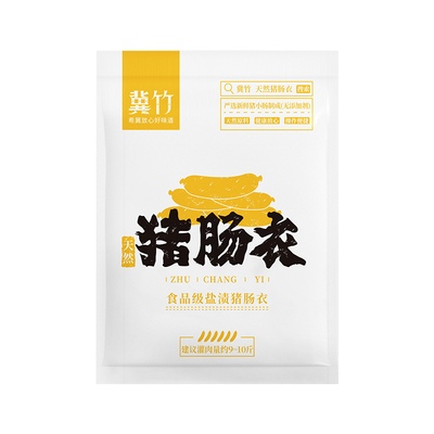 天然盐渍猪肠衣家用自制灌香肠