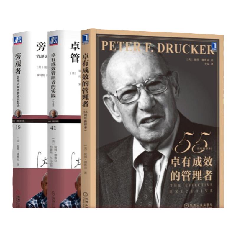 德鲁克管理机械工业出版社