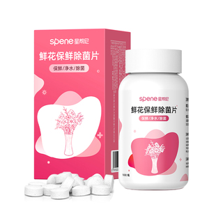 二氧化氯鲜花消毒泡腾片84养花醒花专用杀菌液插花切花保鲜剂家用