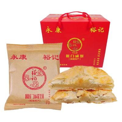 裕记永康厦门咸饼馅饼闽南特产酥饼传统糕点伴手礼茶点小吃零食品