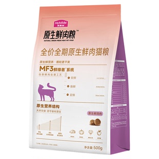 麦富迪原生鲜肉猫粮缓解黑下巴营养成猫幼猫全价通用猫粮1.5kg
