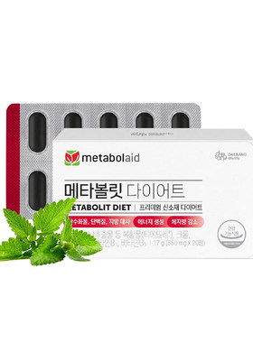 韩国进口体重管理配方控身材食欲