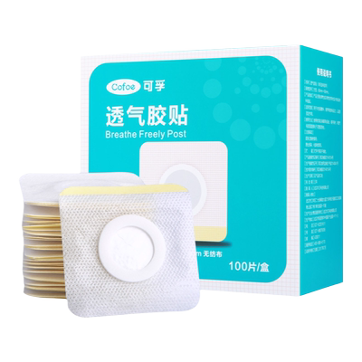 可孚三伏贴医用无纺布透气空白贴