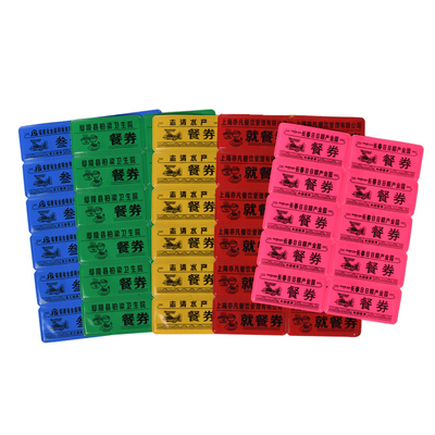 定做餐券防水防伪塑料食堂饭菜票就餐券开水票pvc防水餐厅馒头票