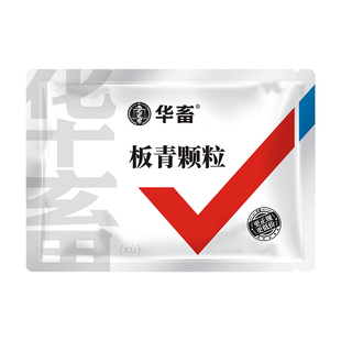 华畜兽药兽用正品板青颗粒猪牛羊鸡鸭用板蓝根抗病毒感冒消炎清热