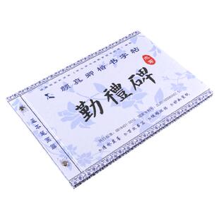 包邮昔今堂颜真卿颜勤礼碑水写字帖描红临摹颜体楷书书法练习入门颜体仿宣纸万次免墨水写布