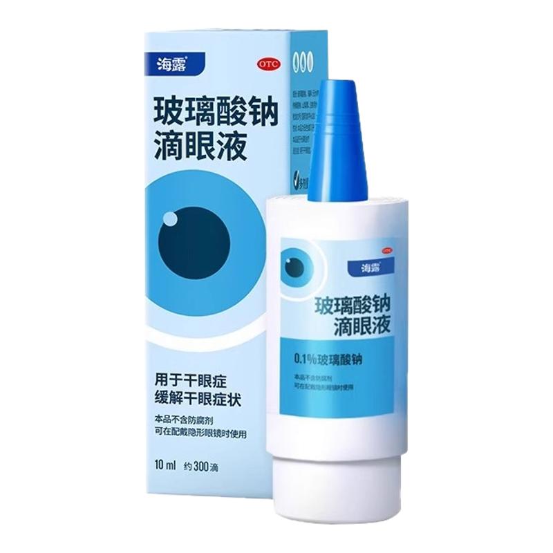 海露玻璃酸钠滴眼液10ml眼睛干眼症德国进口眼药水旗舰店官方正品