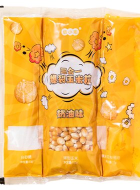 焙小姐三合一爆米花原材料