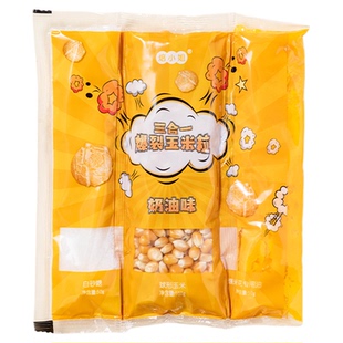 焙小姐三合一爆米花自己爆专用玉米粒老式零食原材料电影院球形