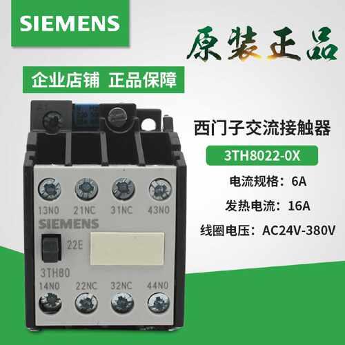 议价西门子接触器式继电器3TH8022-0XM0 3TH80 22-0X 3TH8022AC22
