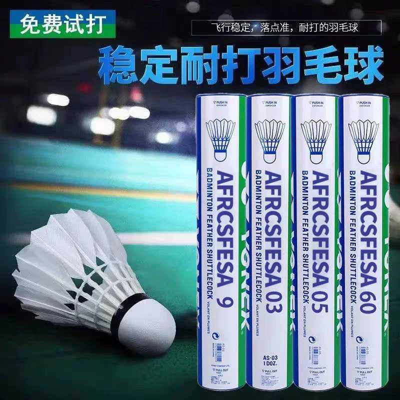 尤尼斯羽毛球yy训练球as02/03/9/05室内外耐打稳定球比赛防风
