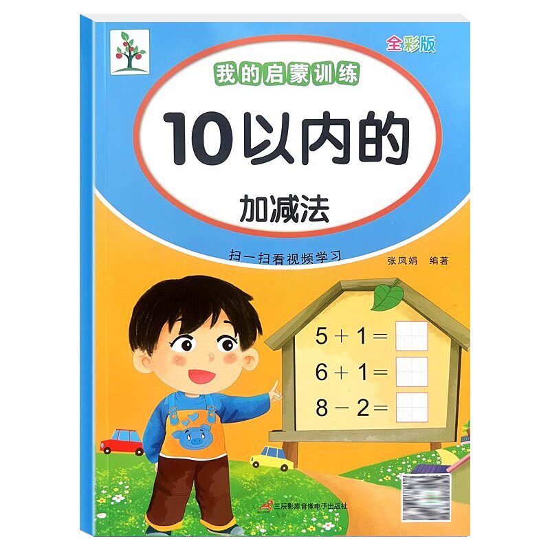 数学5十10 20 50 100以内加减法口算题卡天天练练习册题本分解与组合组成3-6岁找规律看图连线幼儿园小中大班