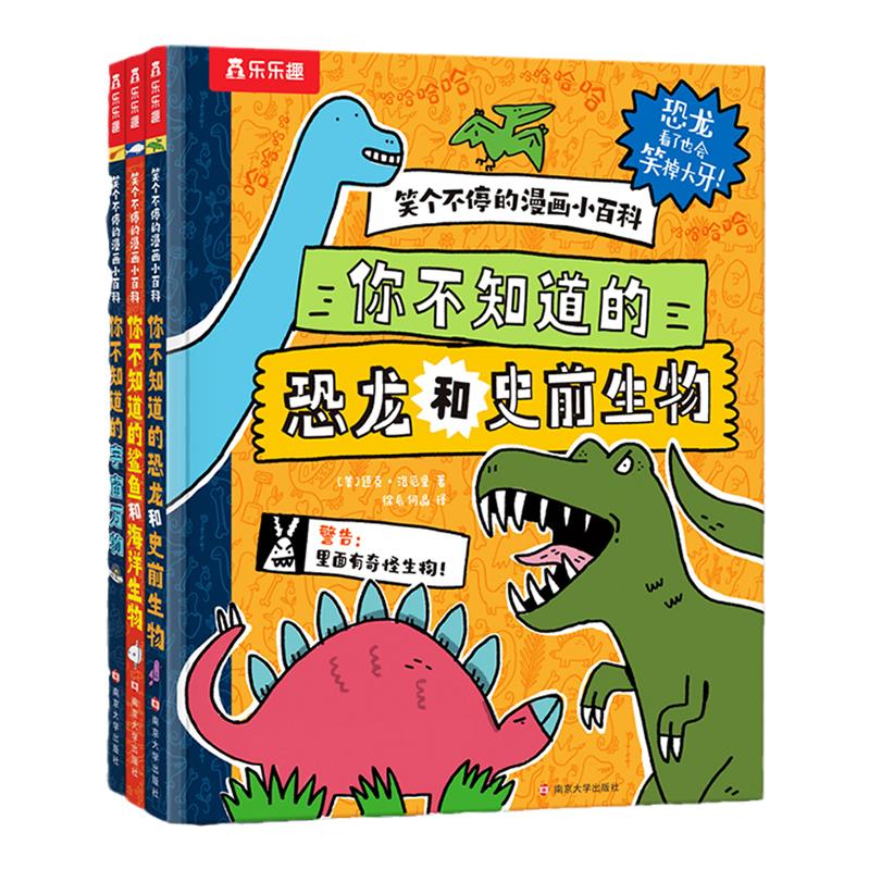 乐乐趣 笑个不停的漫画小百科 你不知道的宇宙万物 爆笑漫画科普百科书 3-6-12岁小学生涂鸦漫画自然科普漫画少儿科普漫画