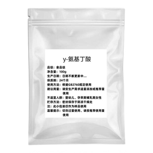 食品级γ-氨基丁酸粉GABA食用营养强化剂伽马氨基丁酸包邮
