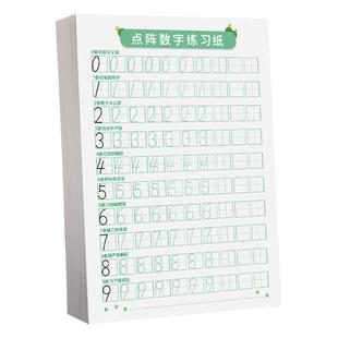 幼儿园学前班儿童点阵数字专项练习纸描红练字帖初学者10以内0-9阿拉伯数字临摹练字本小学生控笔速成练习本