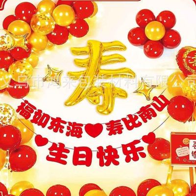 父母生日祝寿装饰气球套装寿宴布置铝背景墙气球批发寿长辈字膜