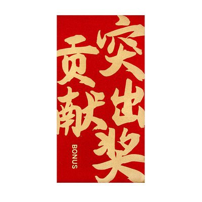 高档加大号万元红包袋2025新款公司创意突出贡献奖金利是封订定制