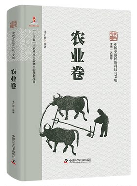 中国少数民族科技与文明丛书•农业卷