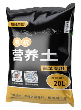 营养土种菜养花通用型家用土壤