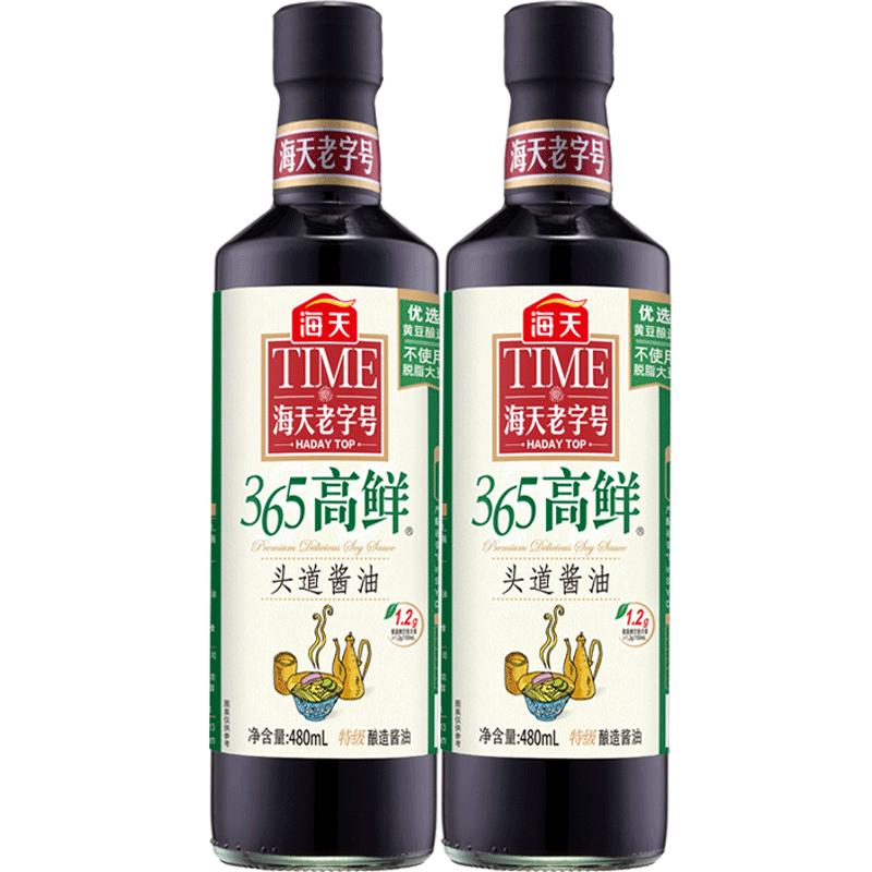 海天365高鲜480ml*2老字号家用特级酿造酱油炒菜健康调料调味品