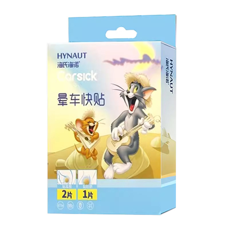 海氏海诺晕车快贴正品保障小巧便携晕车快贴晕车晕船晕机正品zp