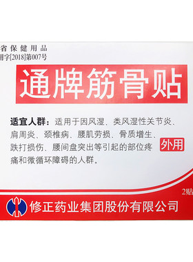 修正通牌筋骨贴腰肩周颈椎