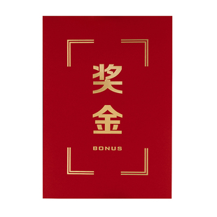 红包加大号奖金3万4万5万元奖字年终奖加厚大红包袋奖励利是封硬