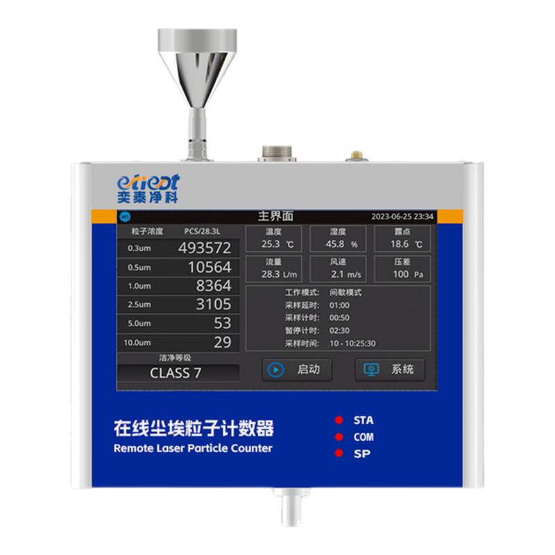 奕泰ETI75系列在线尘埃粒子计数器智能实时监测系统etiedt自净器