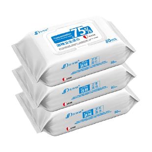 三仕达食用级75%酒精湿巾80片3包杀菌99.9%卫生清洁湿纸巾抽取式