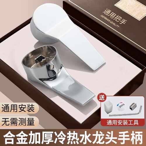 通用水龙头开关把手混水阀阀芯手柄面盆厨房淋浴冷热龙头维修配件